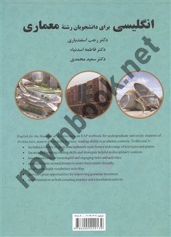 انگلیسی برای دانشجویان رشته معماری رجب  اسفندیاری (2534) انتشارات سمت 